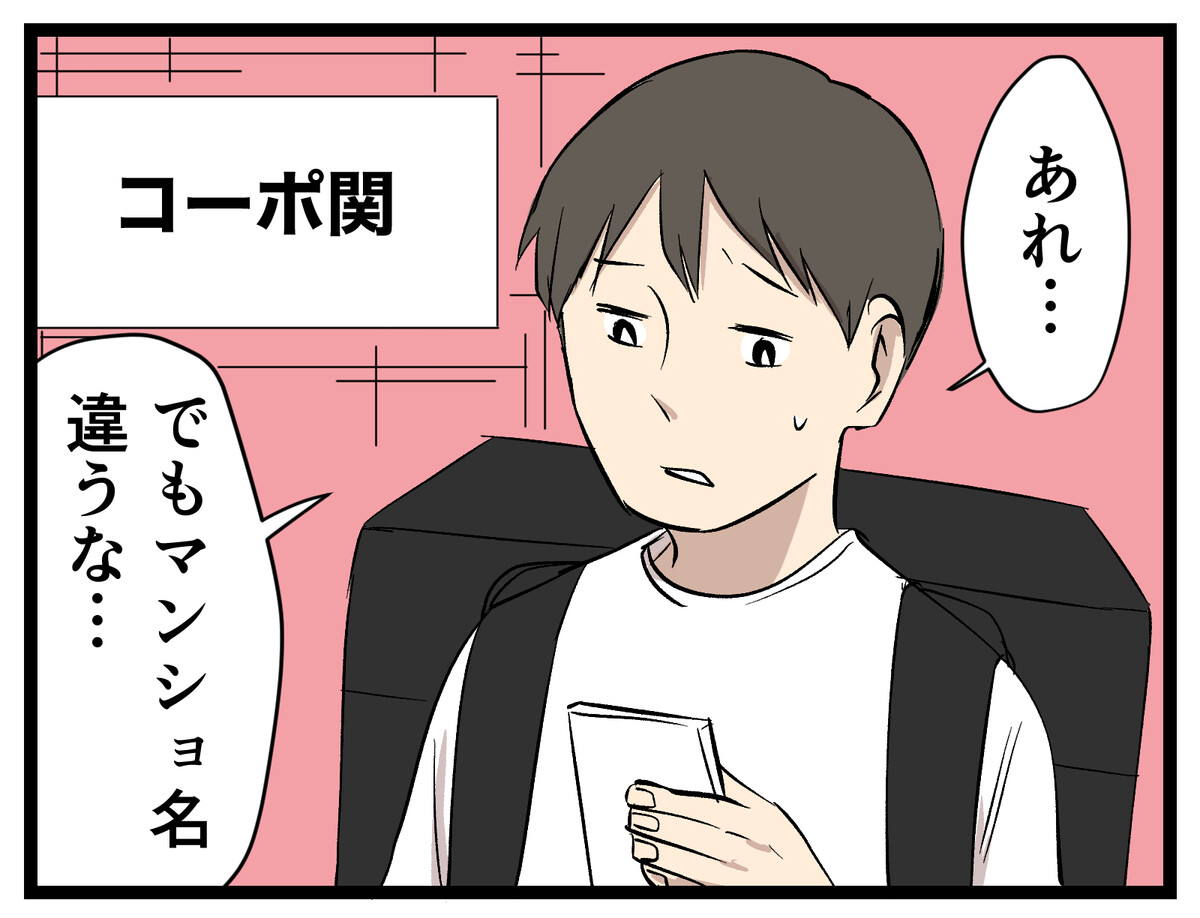 ウーバー配達員あるある 第17回 【漫画】地図アプリが頼りなのに……