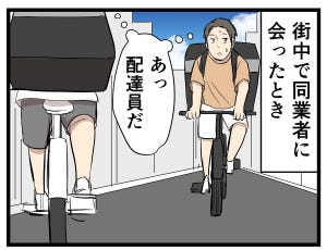 ウーバー配達員あるある 第20回 【漫画】配達中に同業者とすれ違うときの感情