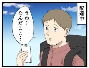 ウーバー配達員あるある 第25回 【漫画】こうなっちゃうと身動きとれないのよ……