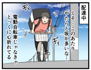 ウーバー配達員あるある 第26回 【漫画】坂だらけの配達ルートで最悪なアクシデントが……!