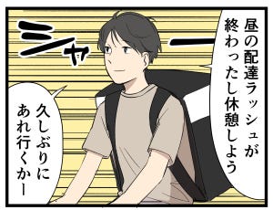 ウーバー配達員あるある 第29回 【漫画】最高に至福な休憩時間の過ごし方