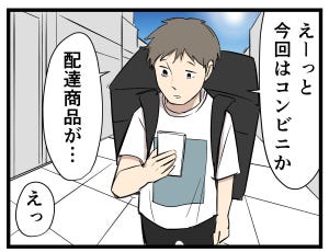 ウーバー配達員あるある 第30回 【漫画】「配達商品これ?!」思わず二度見しちゃうとき