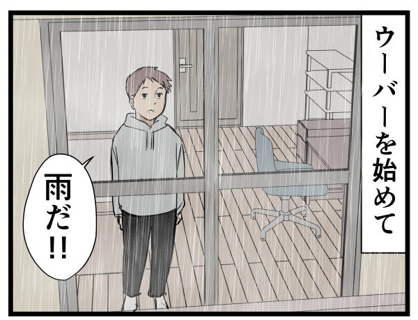 ウーバー配達員あるある 第39回 【漫画】雨の日は稼げるらしい、のだが…