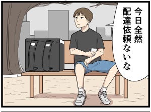 ウーバー配達員あるある 第4回 【漫画】急な雨こそ稼ぐチャンス!