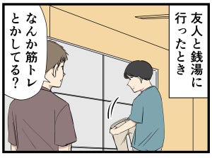 ウーバー配達員あるある 第6回 【漫画】「筋トレ始めたの?」と友人に聞かれる