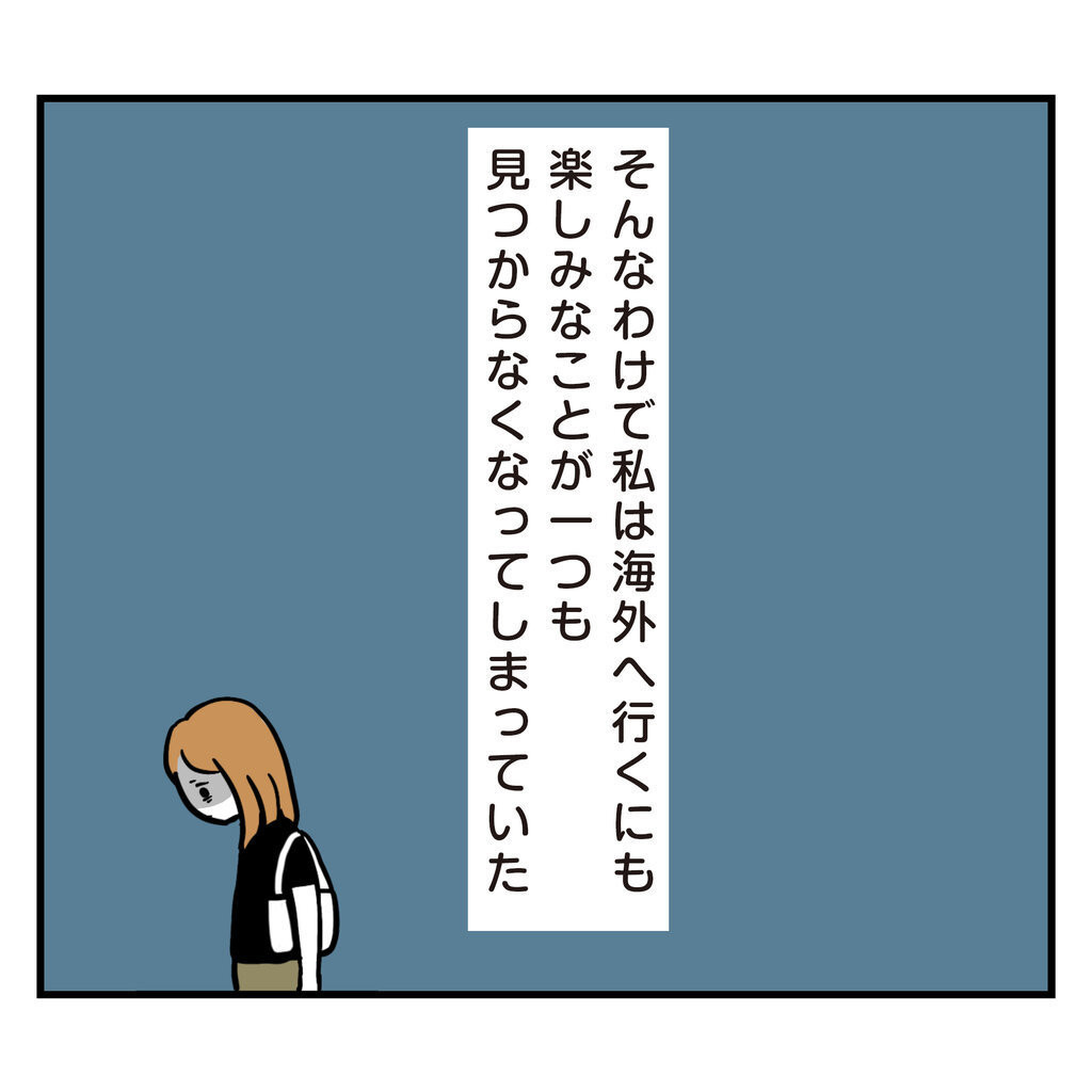 【マンガ】トンデモ男と婚約破棄した話 第59回 言っている意味がわからない。新婚旅行なのになぜ友達が一緒なの…?