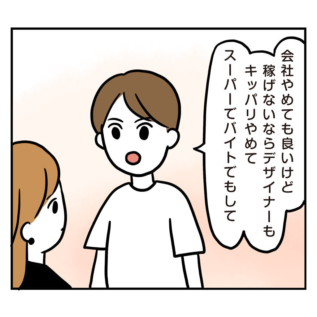 【マンガ】トンデモ男と婚約破棄した話 第80回 「スーパーでバイトでもして」働き方に口出しをするノブ。だが、うみには譲れないものがあった