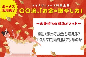 伊達心眼流創始者・伊達軍曹の中古車道場破り! 第20回 楽しく乗ってお金も増える? 「クルマに投資」はアリなのか