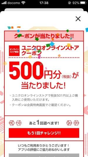 FPが教える目からウロコのお得サービス 第4回 ユニクロのお得サービスを活用してタダで最新アイテムをゲット