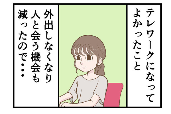 テレワークでやらかした話 第121回 [本怖] 自宅のテレワークで「強化した面」「弱体化した面」