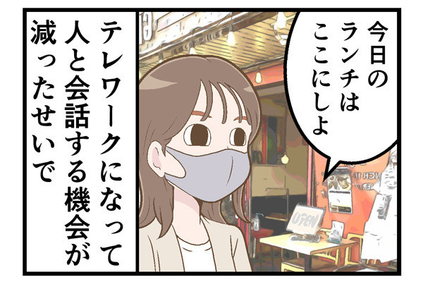 テレワークでやらかした話 第122回 [本怖] テレワークの会話しない生活で「あの能力」が衰えたことに気付く