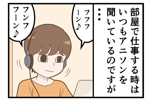 テレワークでやらかした話 第125回 [本怖] お気に入りのアニソンでテレワーク、想像外の「指摘」が入る羽目に