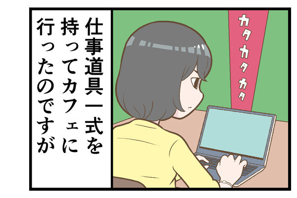 テレワークでやらかした話 第156回 【漫画】 カフェで集中してテレワーク! と気負うも「不本意な状況」で凹む