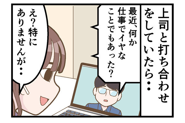 テレワークでやらかした話 第160回 【漫画】 オンラインで上司に「本音」を知られ、お互い気まずい