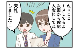 テレワークでやらかした話 第163回 【漫画】 オンラインで「部下の態度」が変わって戸惑う