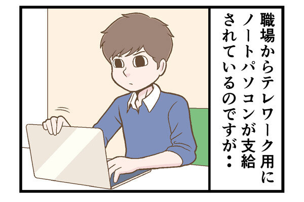 テレワークでやらかした話 第168回 【漫画】 テレワーク用のPCを支給、ありがたいけど「だいぶ」疲れた