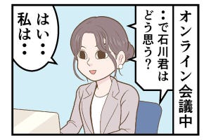 テレワークでやらかした話 第170回 【漫画】 オンライン会議でネタのような「放送事故」で胸アツな展開に