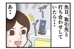 テレワークでやらかした話 第171回 【漫画】 電話がきっかけで「家でのテレワーク」がカオス化する