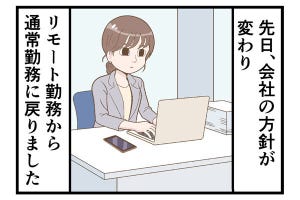 テレワークでやらかした話 第177回 【漫画】会社に通勤する日々が戻り、「ある問題」で毎日心が折れる