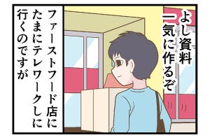 テレワークでやらかした話 第186回 【漫画】ポテトの匂いと「戦いながら」テレワーク、いつも勝負にならない