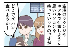 テレワークでやらかした話 第194回 【漫画】旅行でも「仕事しよう」と準備するも、気持ちに負ける