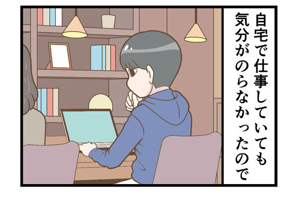 テレワークでやらかした話 第198回 【漫画】家で集中できず、カフェで仕事したら「余計に集中できない」状況だった