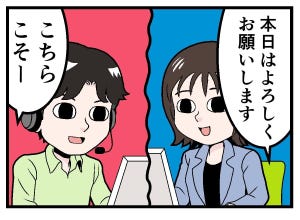 テレワークでやらかした話 第34回 [本怖] 会話のタイミング