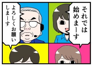 テレワークでやらかした話 第45回 [本怖] web会議もできない上司