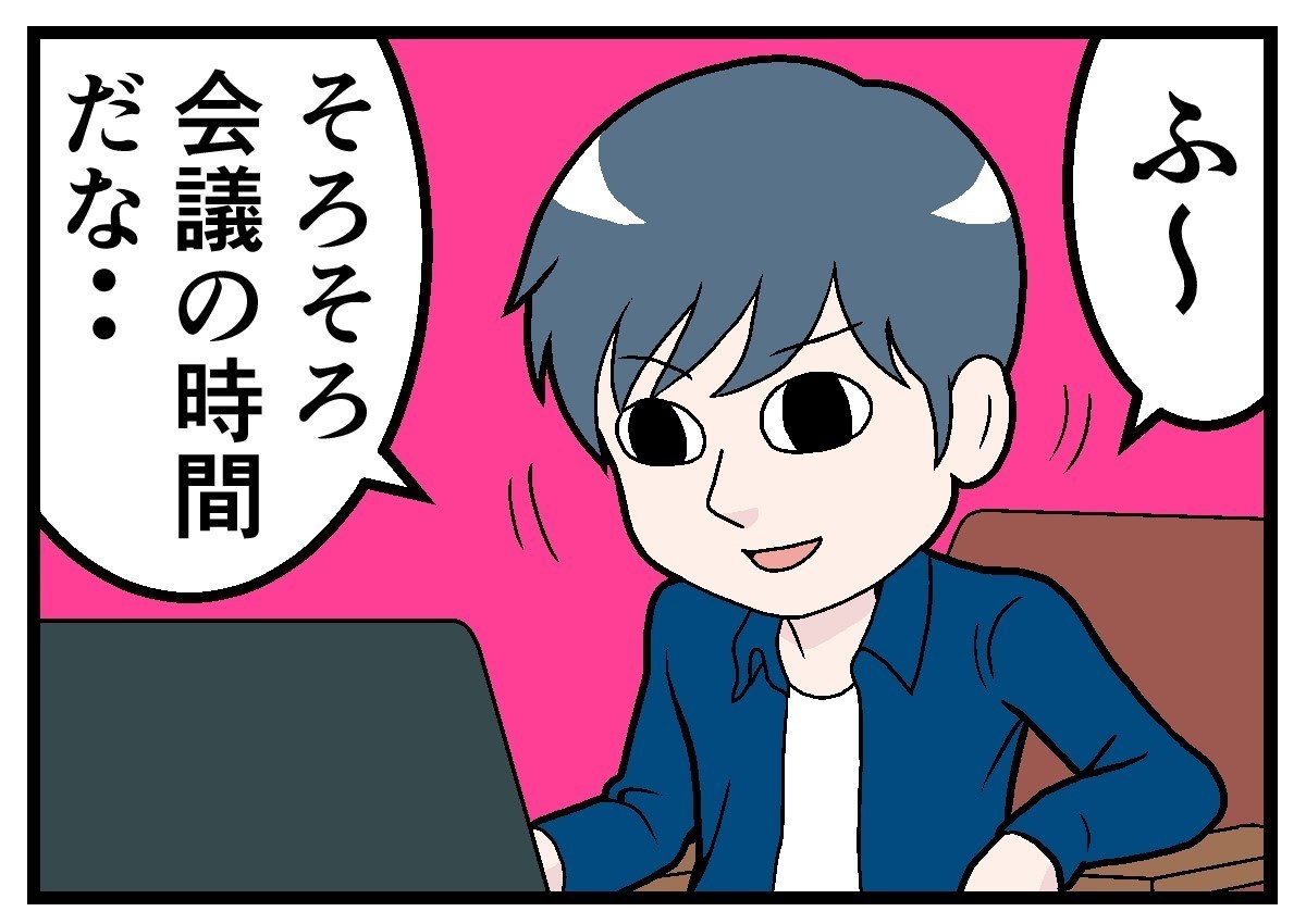 テレワークでやらかした話 第60回 [本怖] 会議が始まらない。