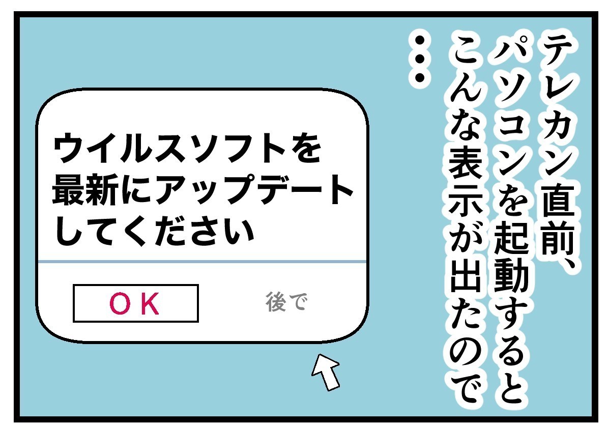 テレワークでやらかした話 第67回 [本怖] テレカン直前に……