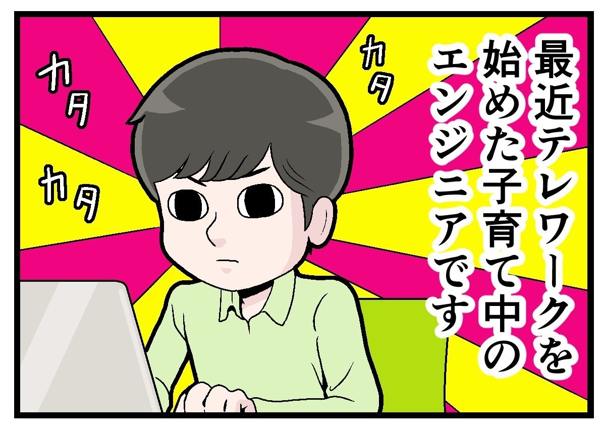 テレワークでやらかした話 第68回 [本怖] ……忘れてた。