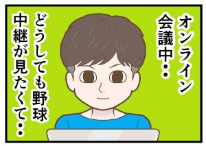 テレワークでやらかした話 第75回 [本怖] ……マイク入ってた。