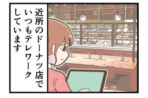 テレワークでやらかした話 第90回 [本怖] テレワークの「場所」が悪いと体に異変!?