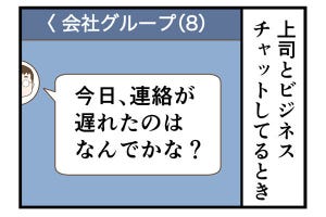 テレワークでやらかした話 第95回 [本怖] 上司とのチャットで「予想外」の展開に