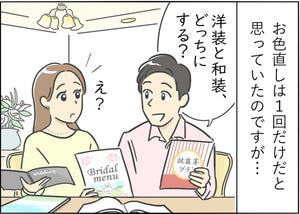 【漫画】結婚式のやっちゃった話 第1回 「彼がビビったお色直しとは?」