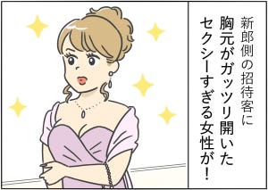 【漫画】結婚式のやっちゃった話 第10回 招待客の中にセクシーすぎる女性が…! その正体は?