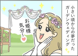 【漫画】結婚式のやっちゃった話 第2回 「憧れのウエディングはどこへ……?」