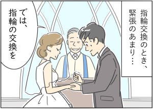 【漫画】結婚式のやっちゃった話 第3回 「結婚の誓いができない⁉」