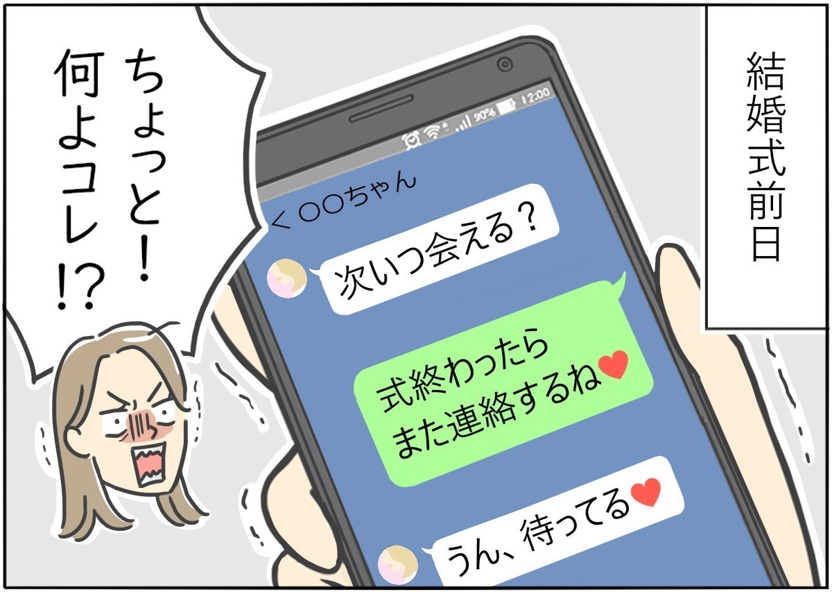 【漫画】結婚式のやっちゃった話 第6回 「人生終わった…」式当日、ぼう然と立ち尽くす新郎。そのワケとは?