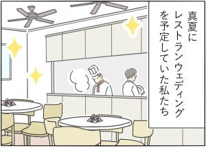 【漫画】結婚式のやっちゃった話 第8回 「よりによって今日!?」衝撃のトラブルにゲストも新郎新婦も困惑! 何があった?