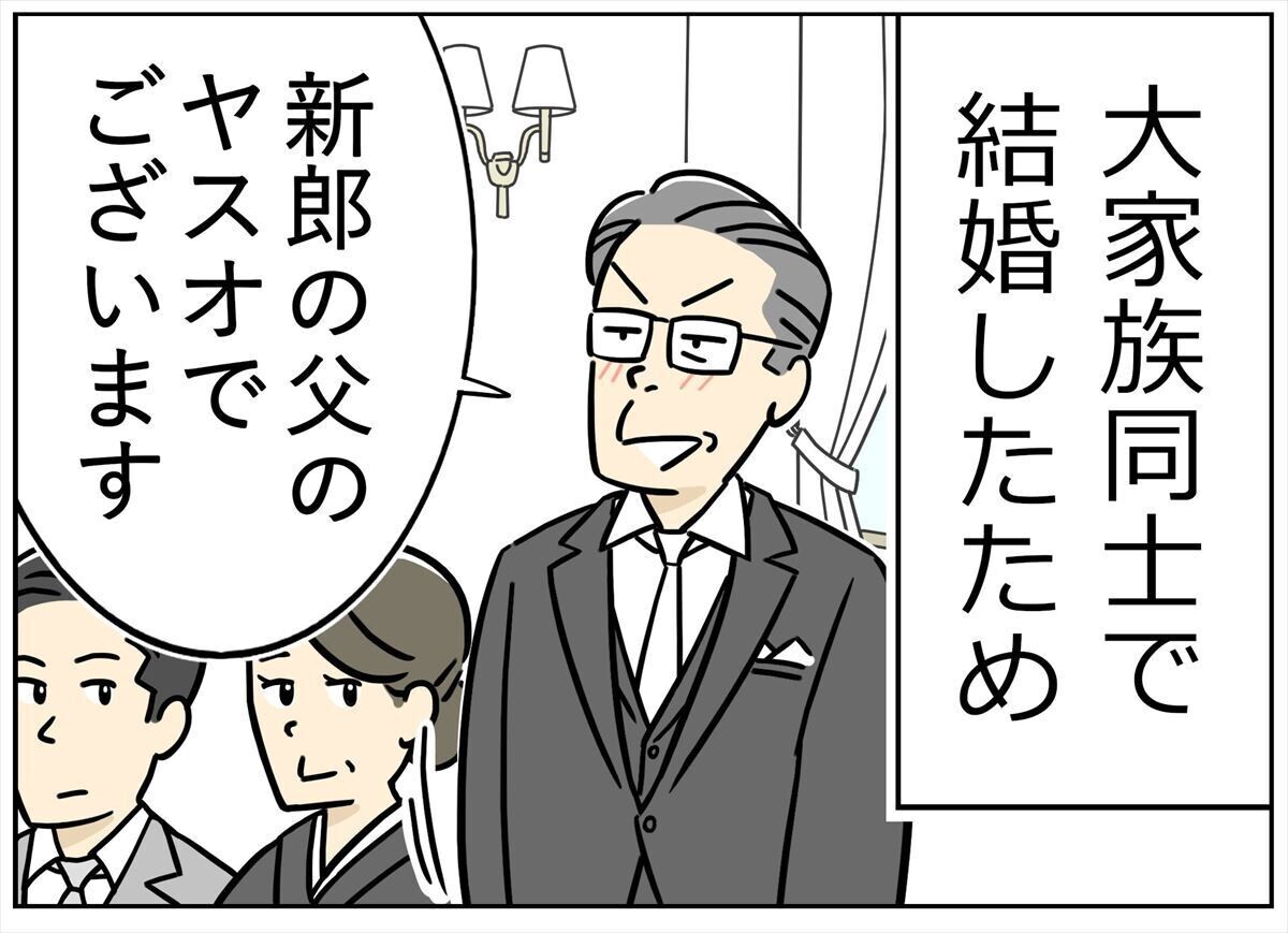 結婚式のやっちまった話 2024 第4回 【漫画】こんな長いの!? 新郎新婦も予想外だったイベントとは?