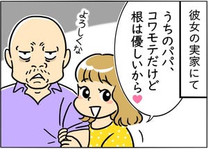 悲劇‥‥! 結婚挨拶の失敗談 第1回 「コワモテのお父さんにまさかのお願い」