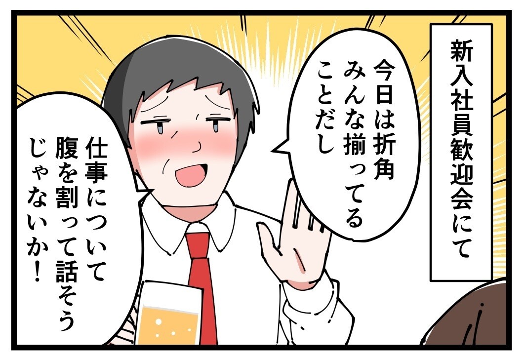 やっちまった歓迎会 2024 第3回 【漫画】新卒はどこへ…? 現実を伝えすぎた歓迎会