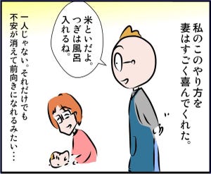 妻の育休復帰～僕が働き方を変えたワケ～ 第3回 10年前、育休を取る代わりに僕がやったこと