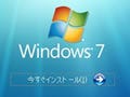 今から備えるWindows 7 第1回 Aeroで実現したデスクトップ周りの新機能(1)