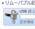 今から備えるWindows 7 第9回 「Bitlocker To Go」と「AppLocker」を試す