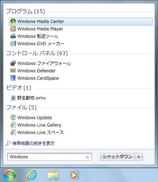 Windowsスマートチューニング 第174回 Win 7編: ＜スタート＞メニューに現れる「検索結果の続きを表示」を制御する