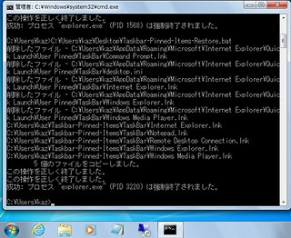 Windowsスマートチューニング 第183回 Win 7編: タスクバーのピン留め情報をバックアップ/復元する