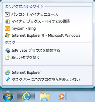 Windowsスマートチューニング 第184回 Win 7編: ジャンプリストの情報をバックアップ/復元する