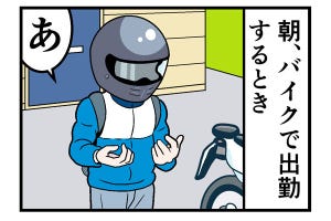 冬のバイク乗りがやらかした話 第8回 [本怖] 冬のバイク通勤で「忘れてはいけない」もの